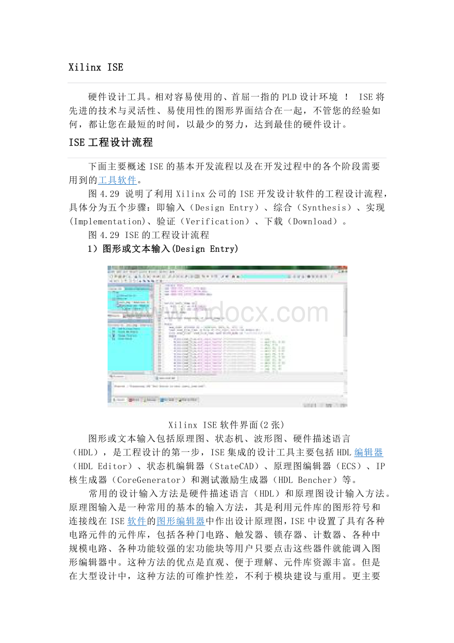 ISE工程设计流程Word格式.docx