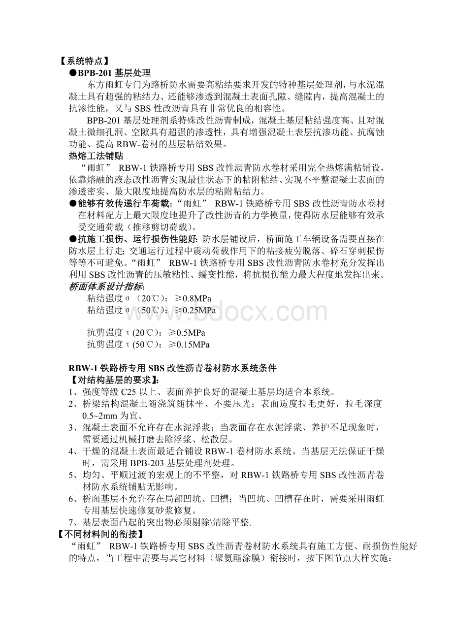 铁路桥梁Word文件下载.doc_第2页