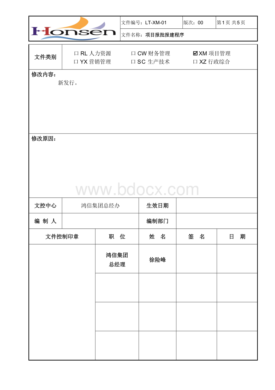 项目报批报建程序修Word文件下载.doc