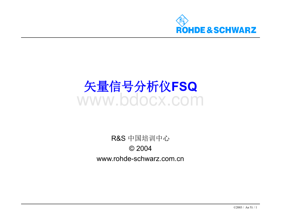 R&S(中文)矢量信号分析仪FSQ.ppt_第1页