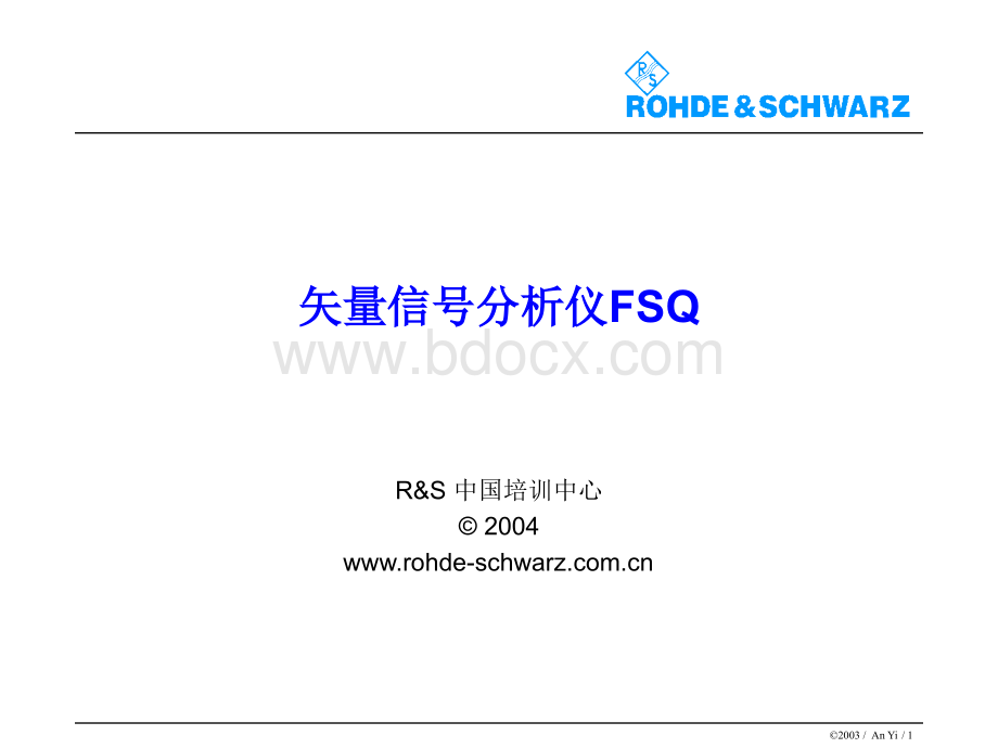 R&S(中文)矢量信号分析仪FSQ.ppt