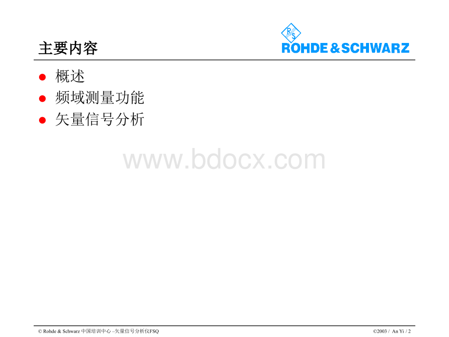 R&S(中文)矢量信号分析仪FSQ.ppt_第2页