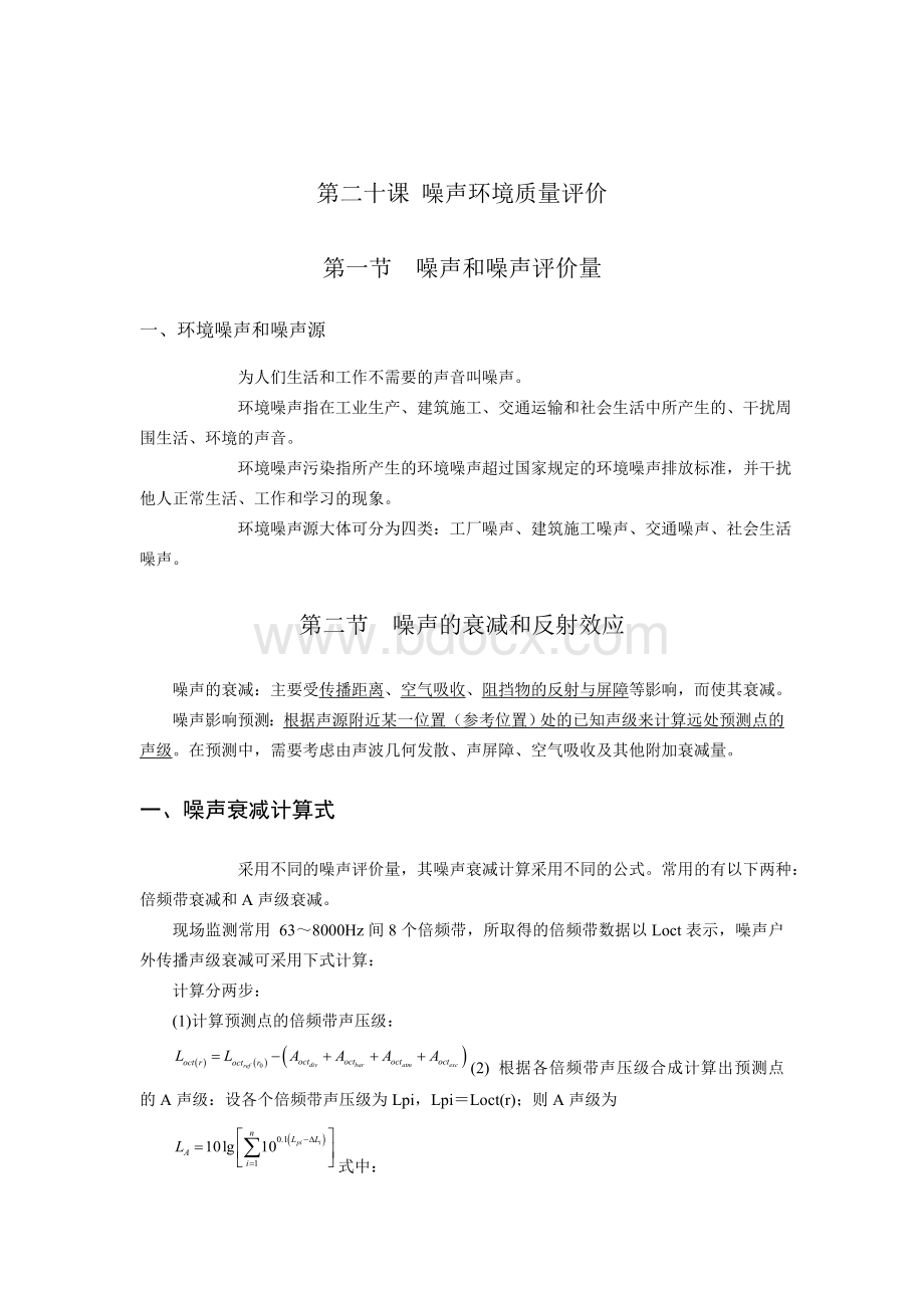 噪声环境质量评价.doc_第2页