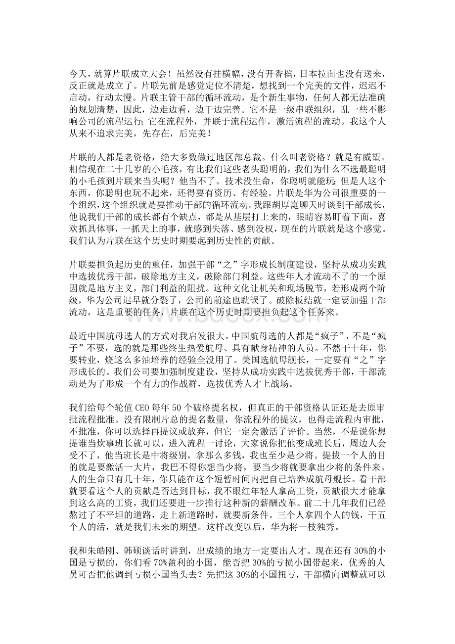 任正非内部讲话：怎么加快干部的选拔与流动？Word格式.docx_第2页