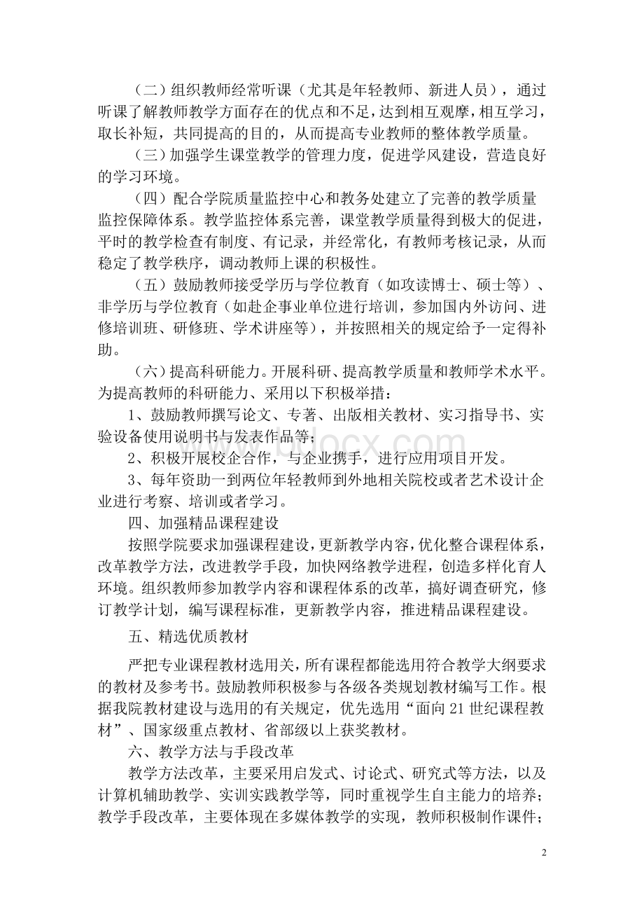 加强学生基础理论与基本技能培养的措施.doc_第2页