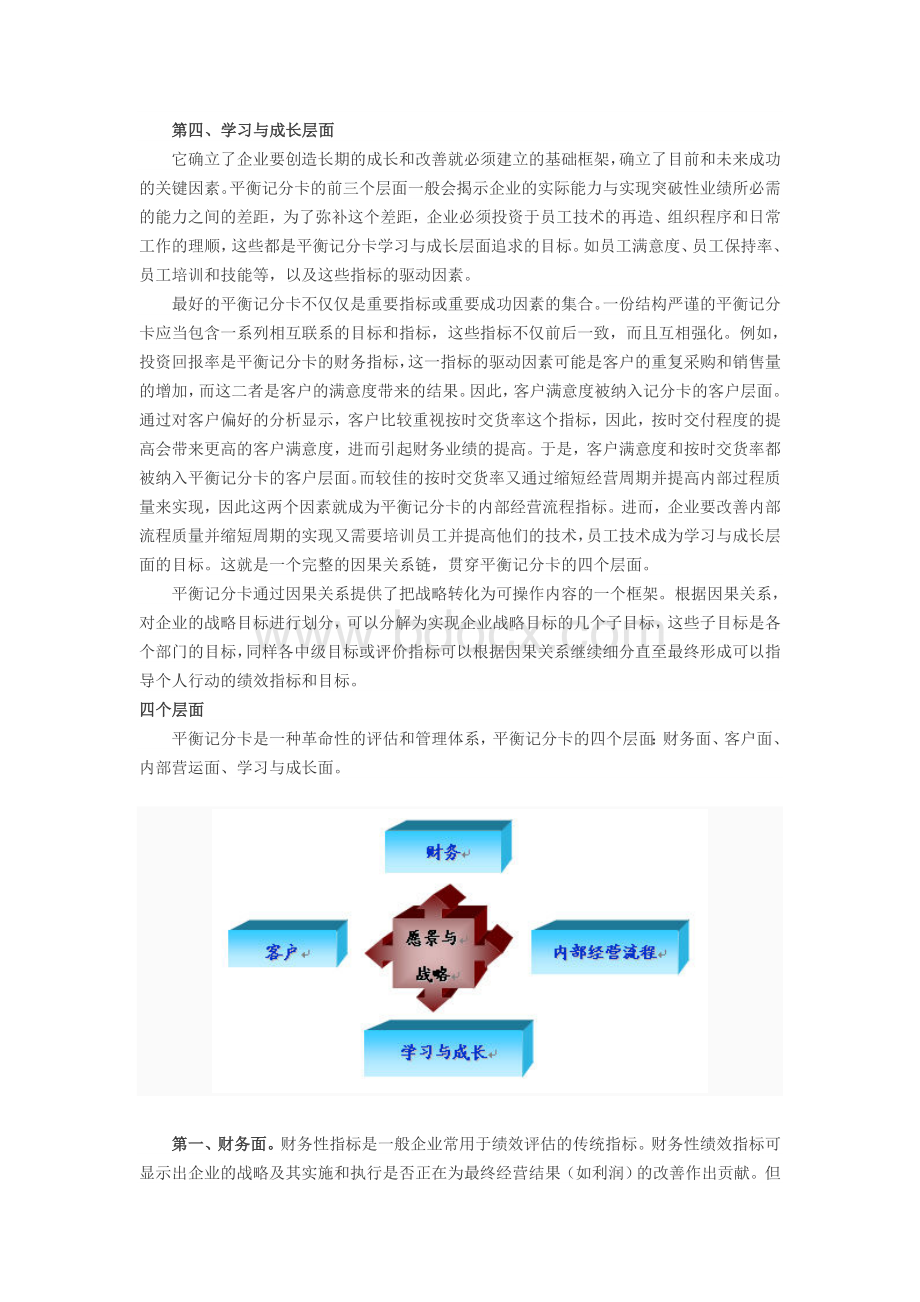 什么是平衡计分卡Word格式.doc_第3页