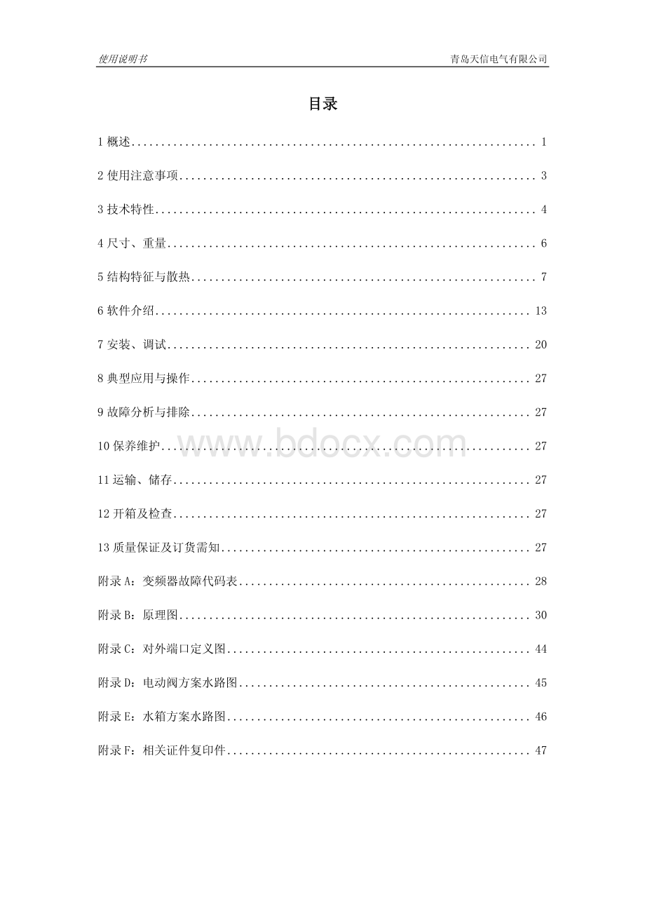 变频开关说明书带图资料下载.pdf_第2页