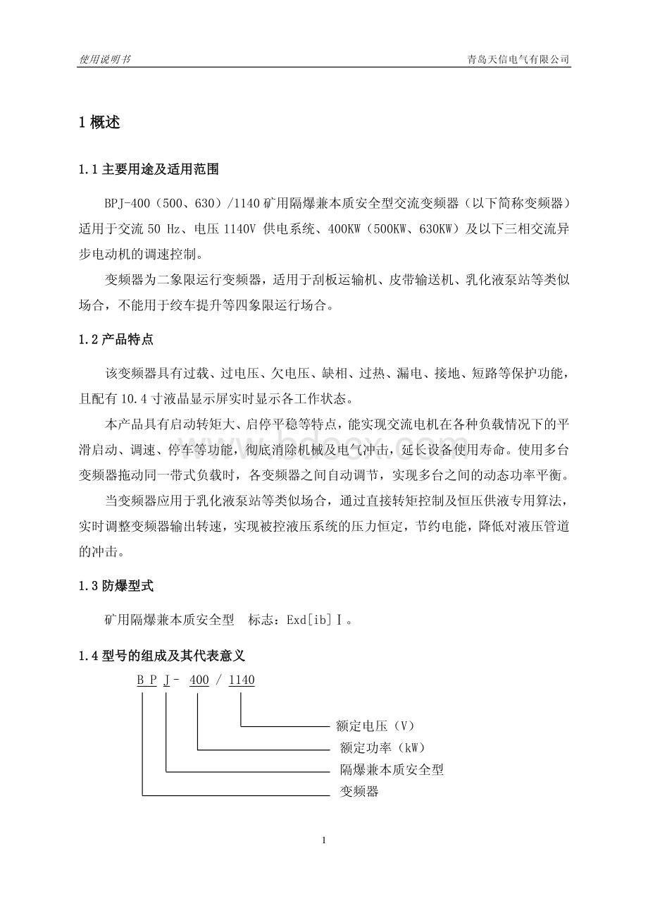 变频开关说明书带图资料下载.pdf_第3页