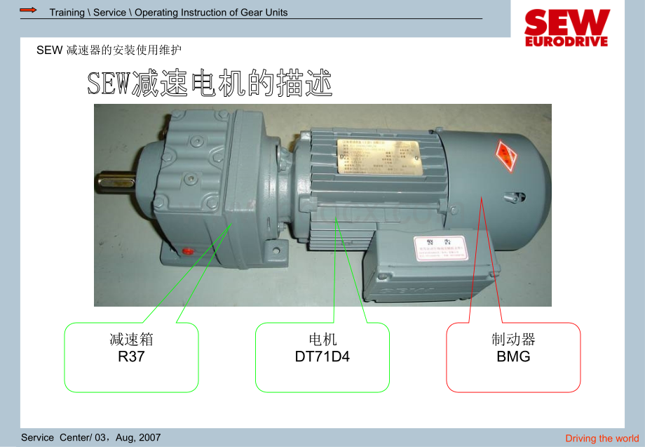 SEW制动器检测判断维修优质PPT.ppt_第2页