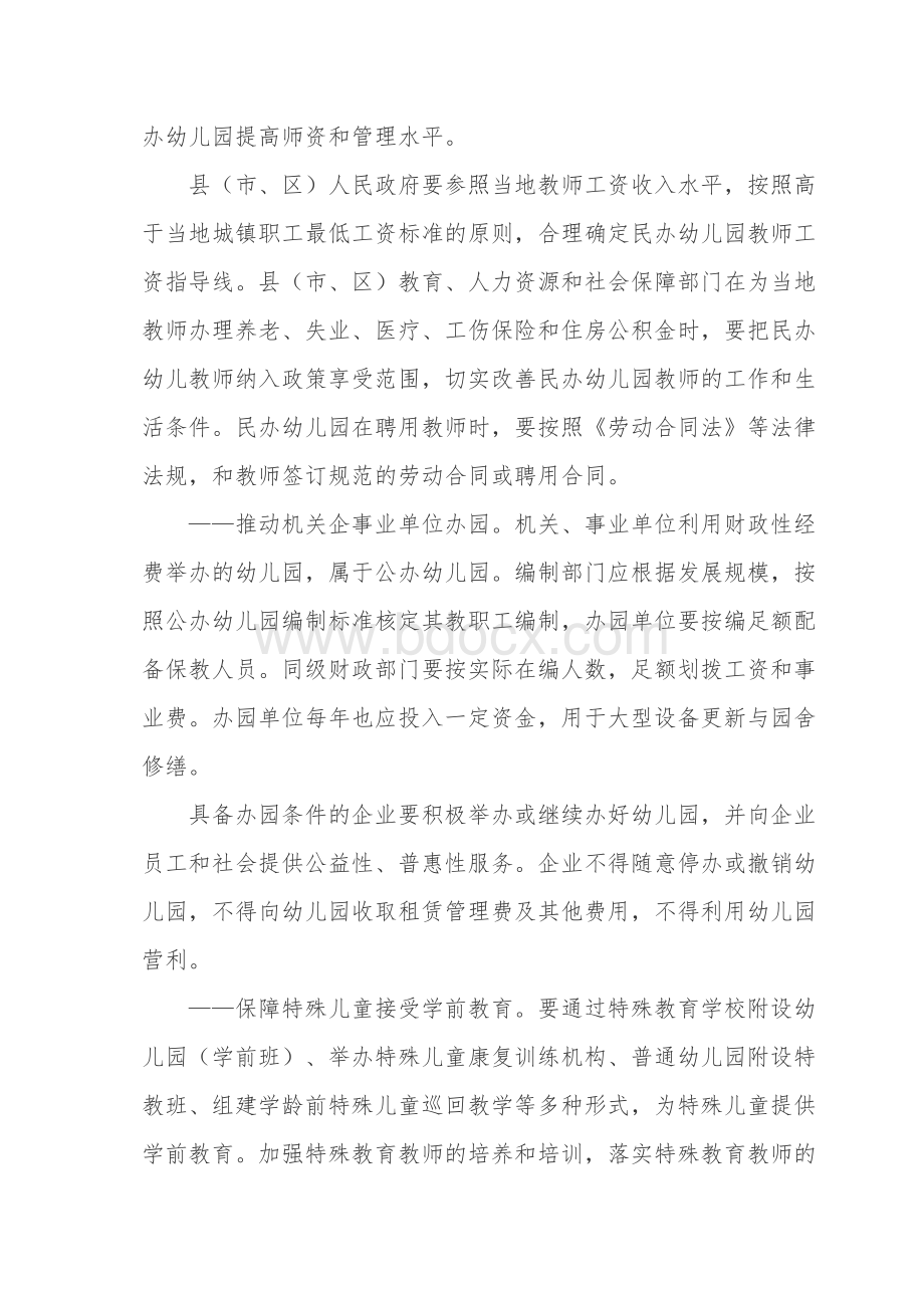 陕西省八部门联合学前教育若干规定.doc_第3页