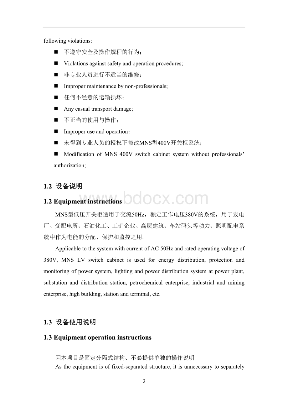 V开关柜操作及维护手册双语Word文档格式.docx_第3页