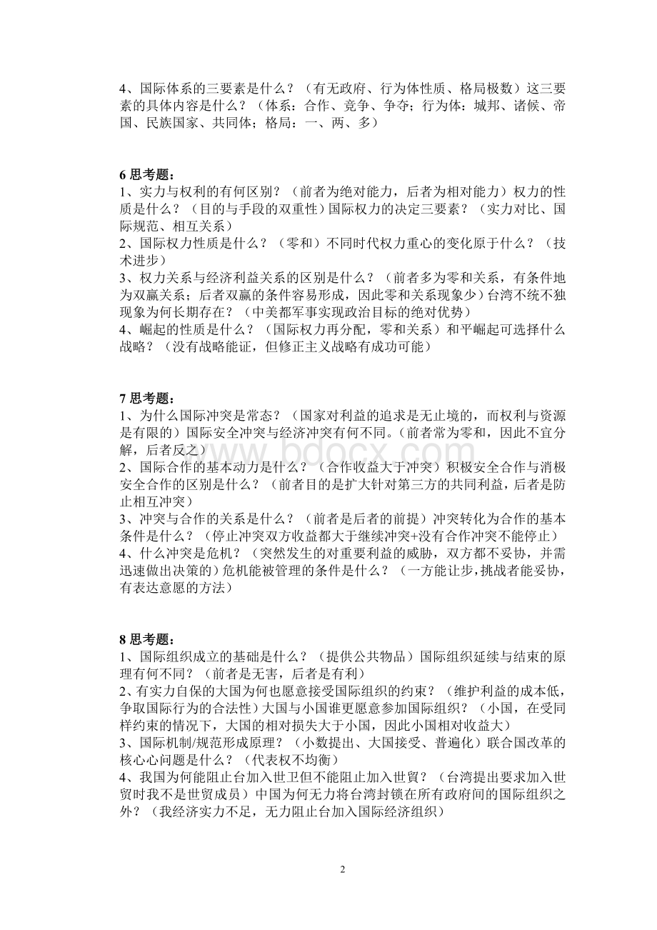 国际关系分析作业Word格式文档下载.doc_第2页