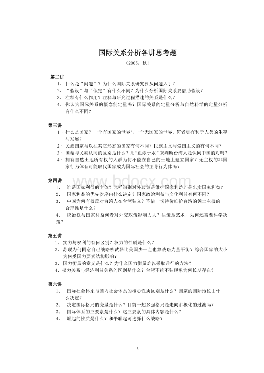 国际关系分析作业Word格式文档下载.doc_第3页