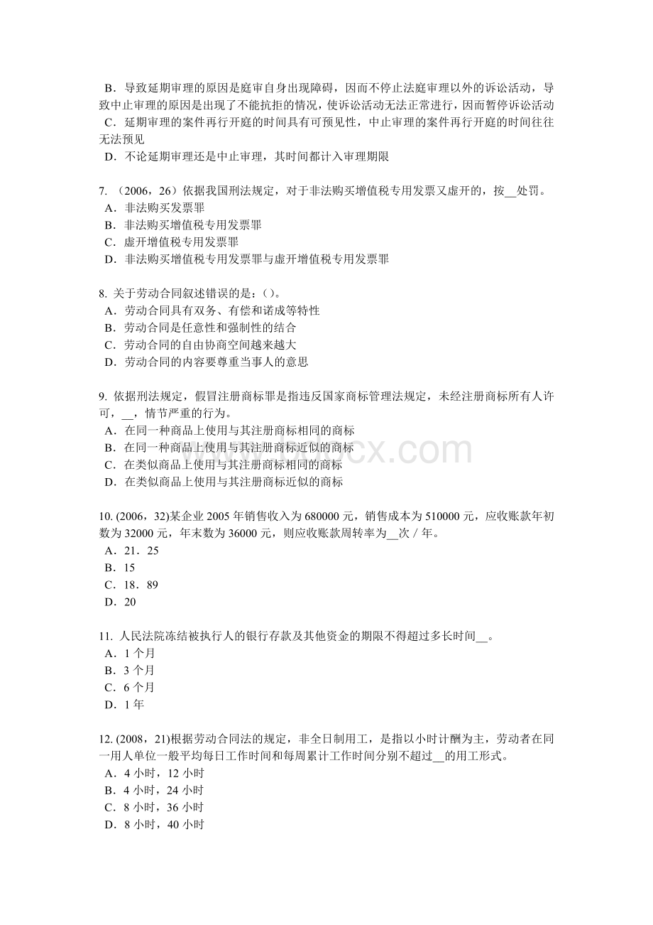 上半年广东省综合法律知识代理模拟试题Word格式.doc_第2页