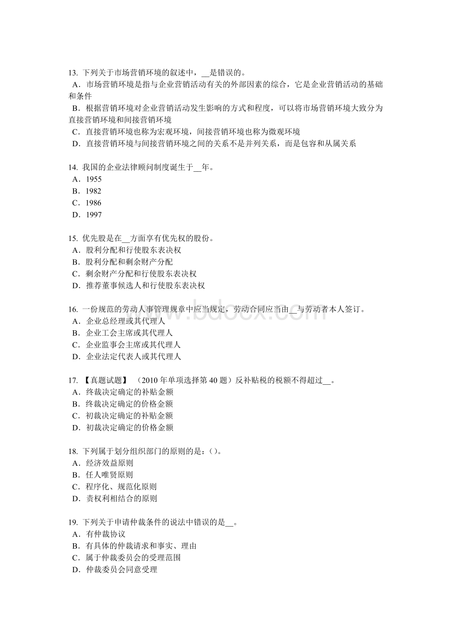 上半年广东省综合法律知识代理模拟试题Word格式.doc_第3页