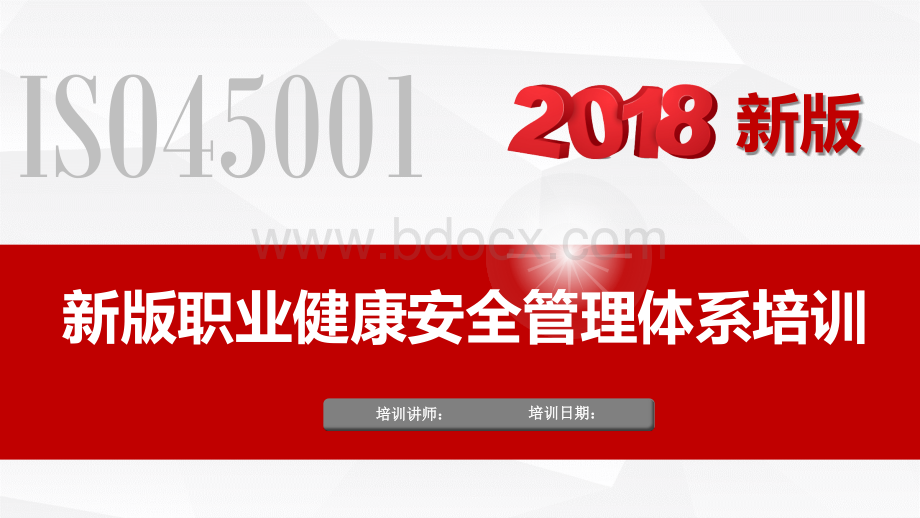 ISO45001培训课件PPT推荐.pptx