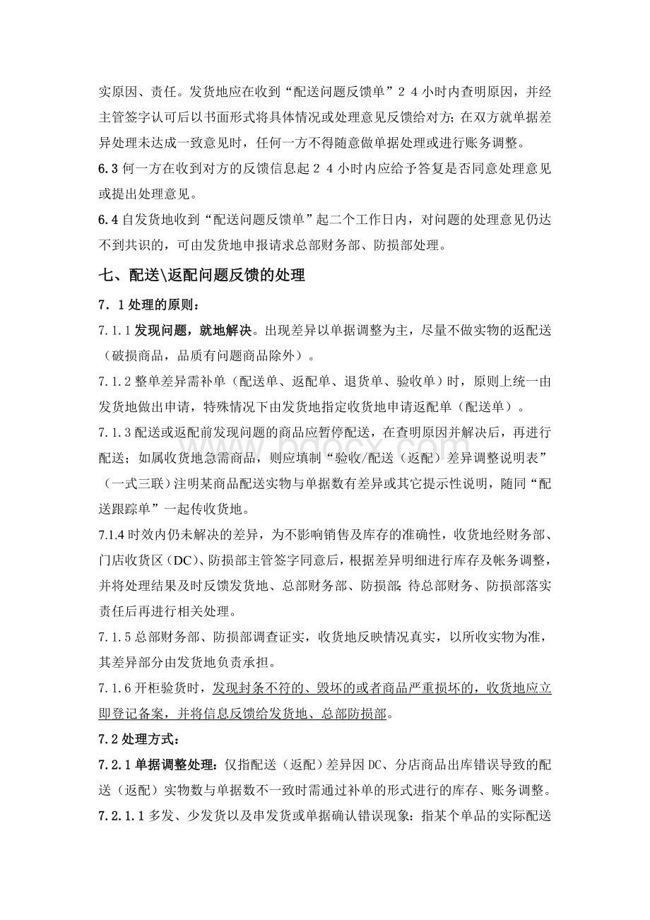 商品配送流程Word格式文档下载.doc_第3页