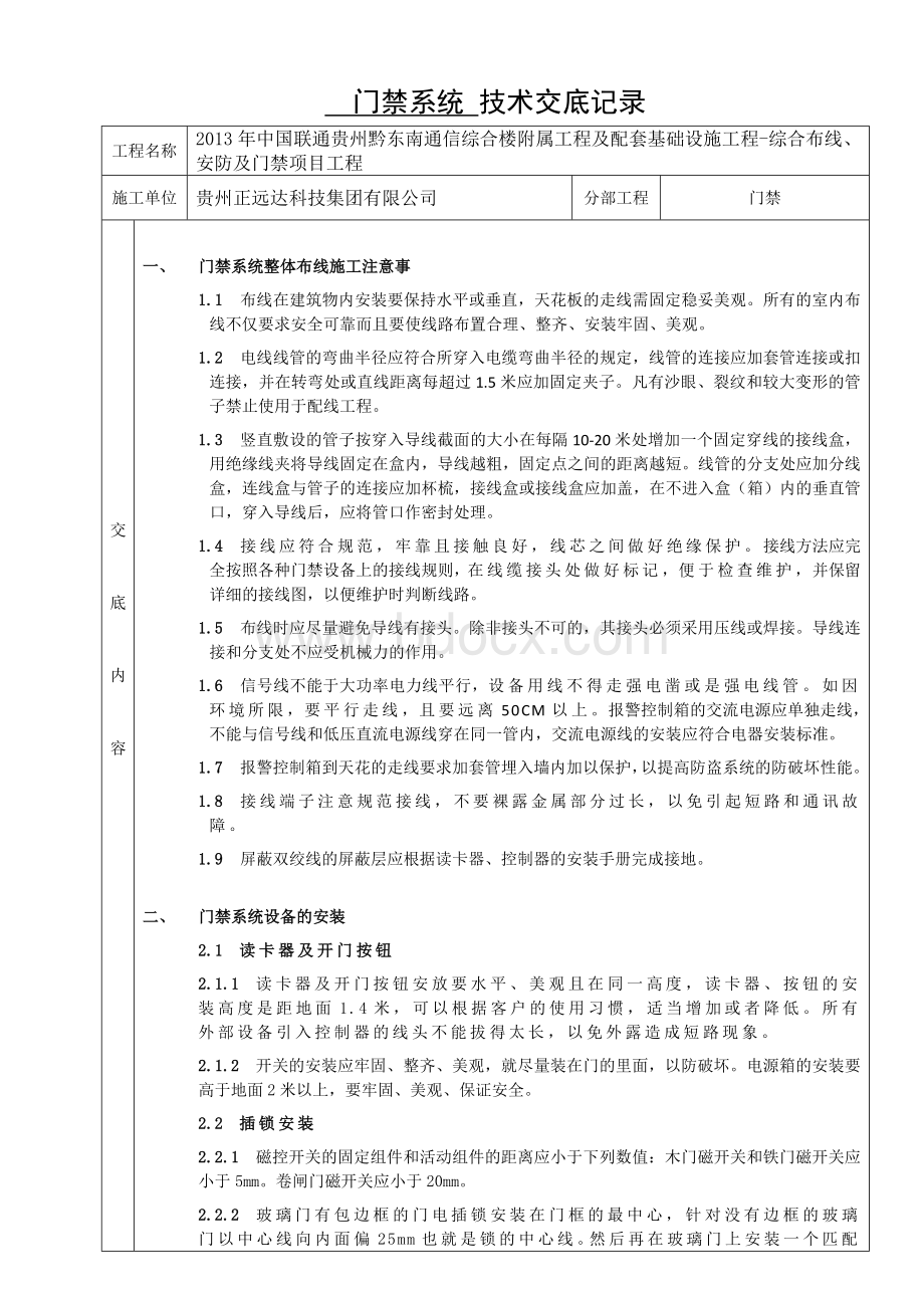 门禁系统技术交底.doc