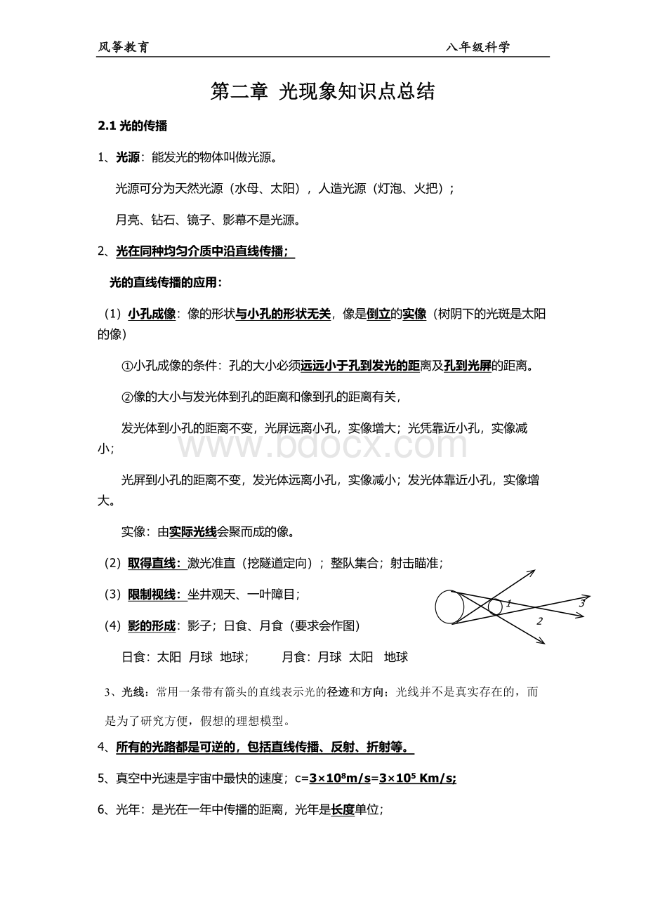 光现象与光折射知识点总结(超全)Word文档下载推荐.doc