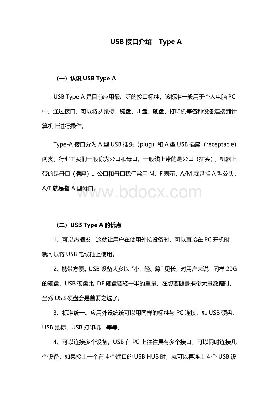 USB接口-TYPE-AWord格式文档下载.docx_第1页