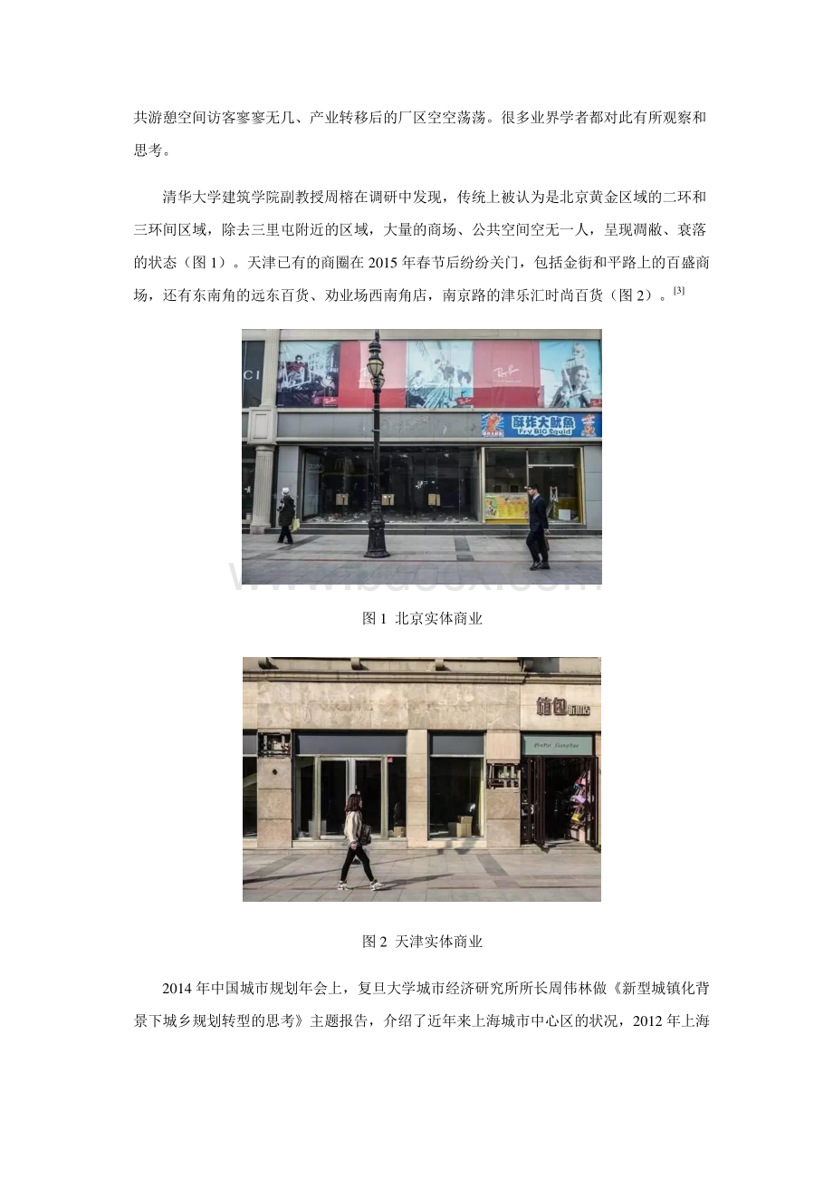 共生城市共享经济与城市更新的研究与思考.pdf_第3页