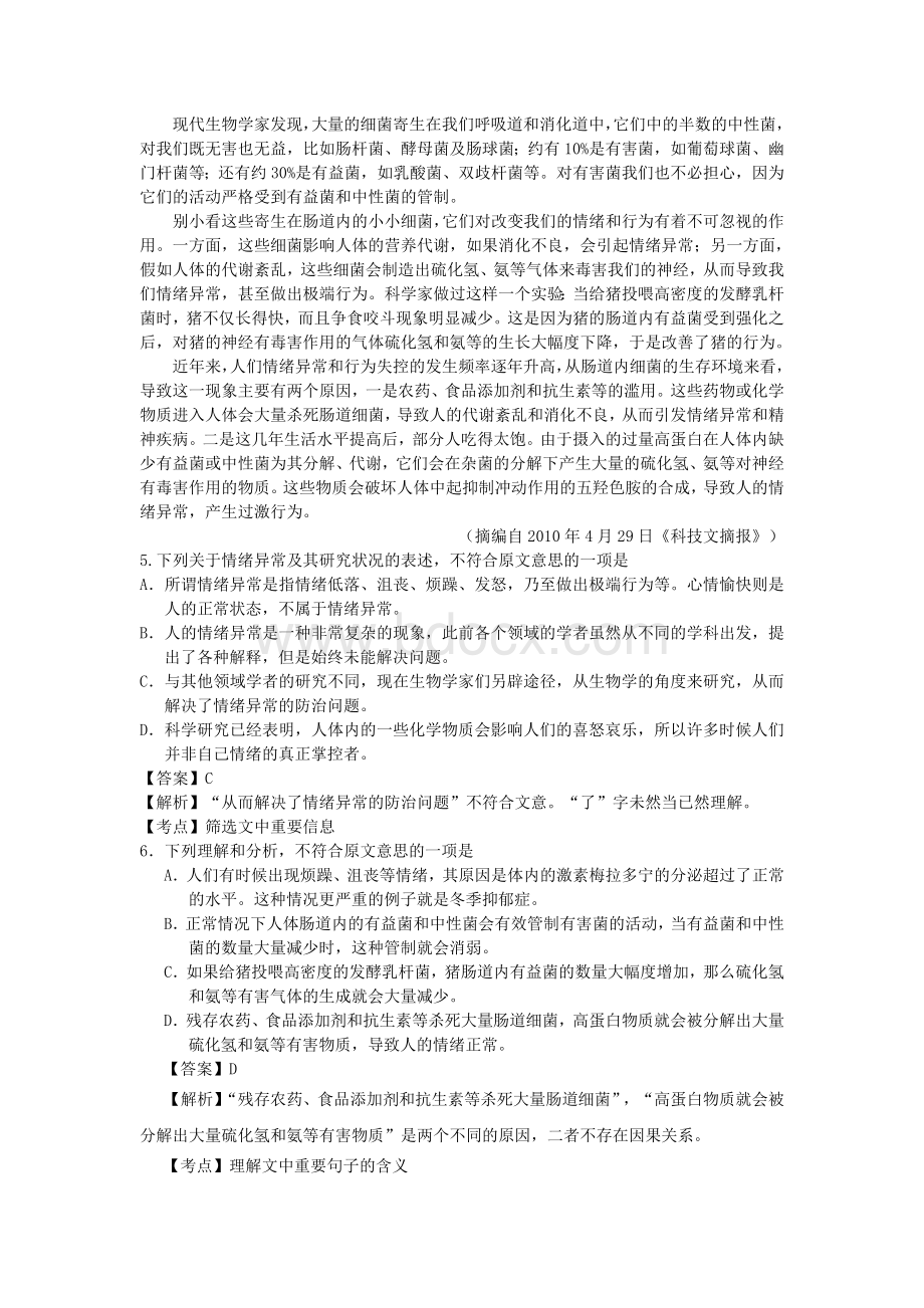 高考语文详解全国卷语文试题答案详解.doc_第3页