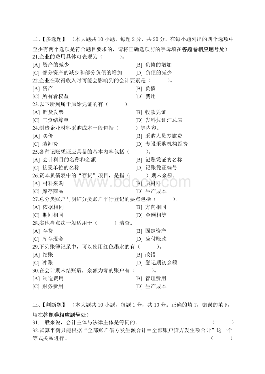 基础会计学模拟试卷和答案文档格式.doc_第3页