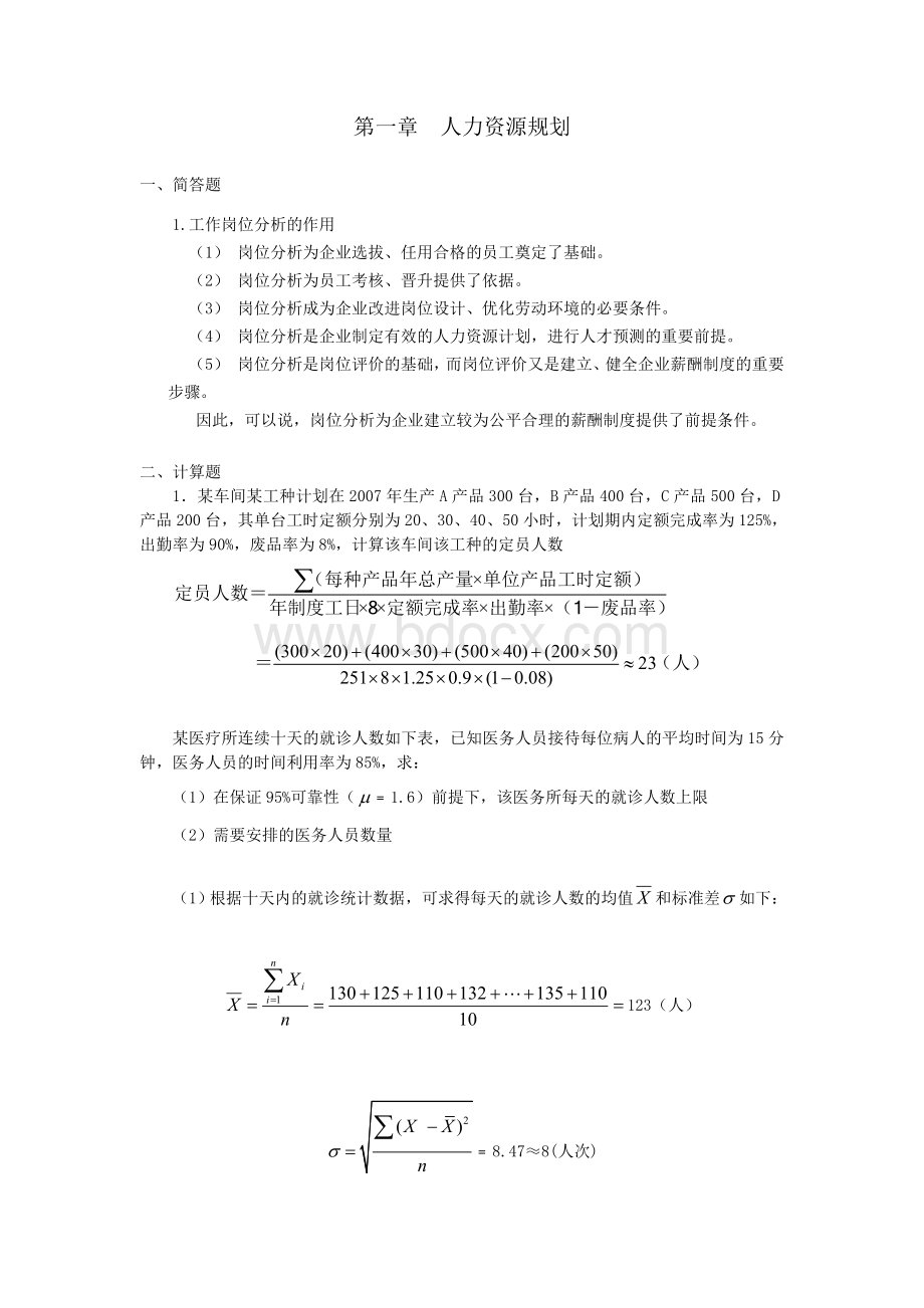 人力资源3级总复习.doc_第1页