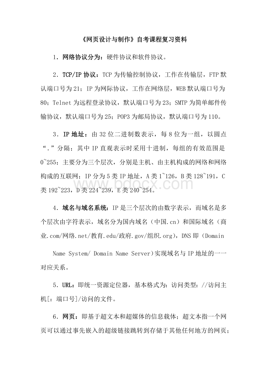 《网页设计与制作》复习资料.docx_第1页