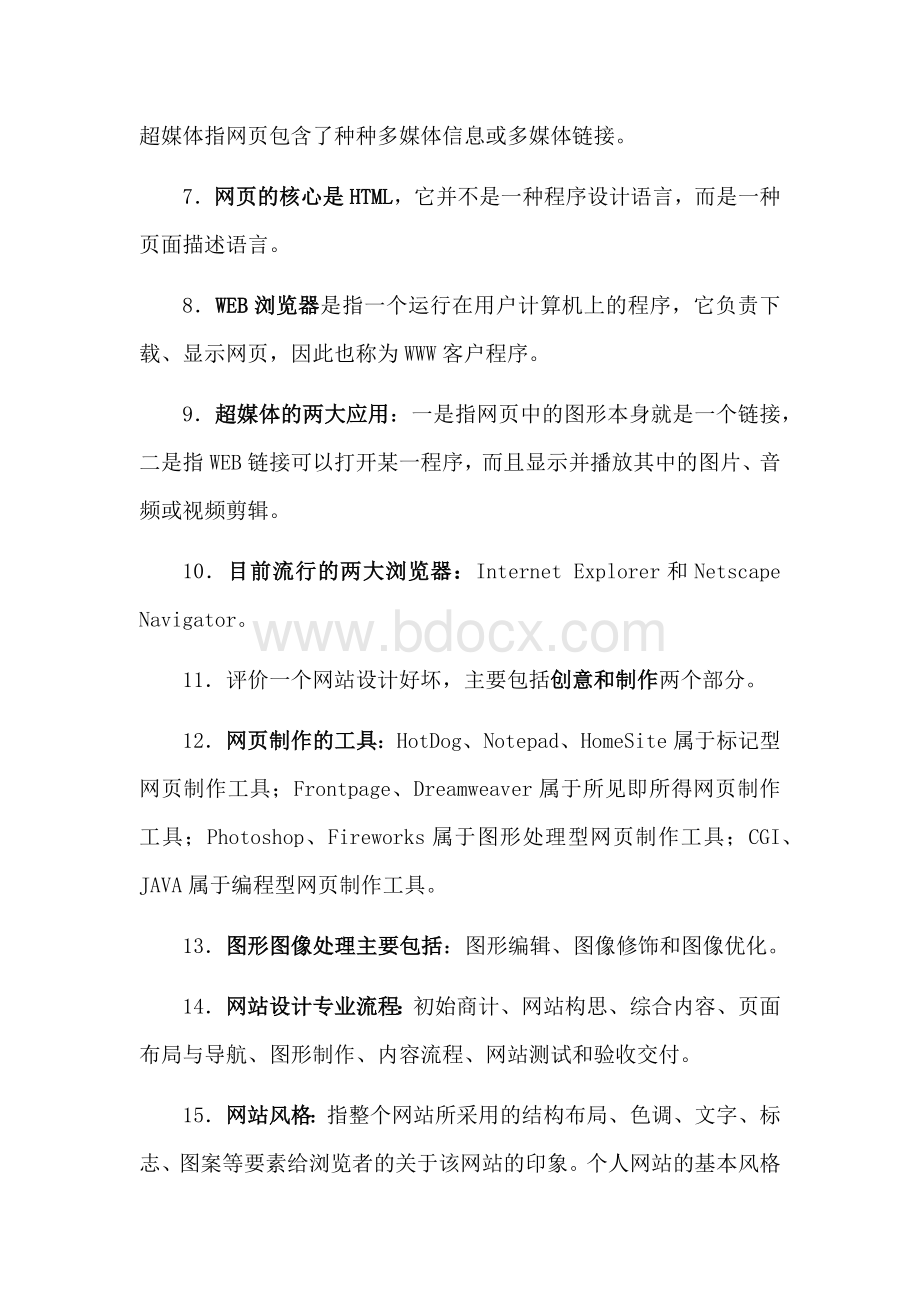 《网页设计与制作》复习资料Word格式.docx_第2页