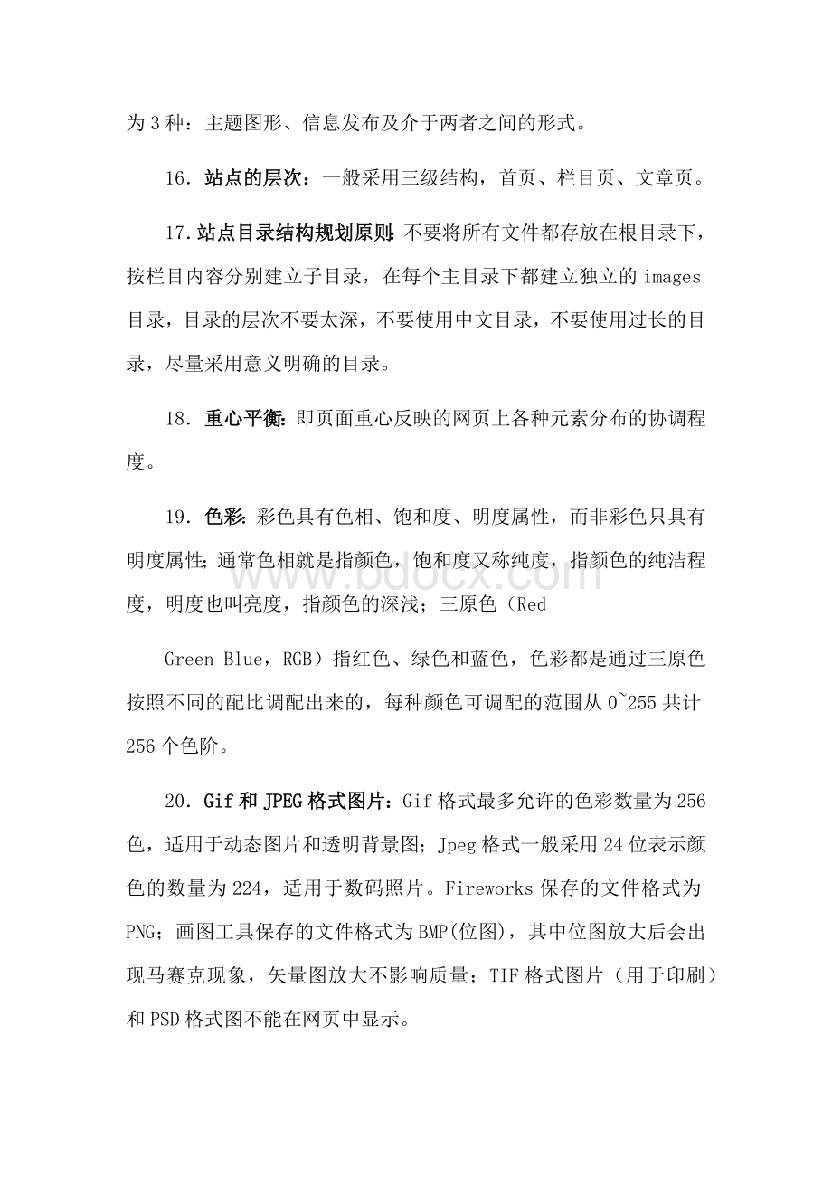 《网页设计与制作》复习资料Word格式.docx_第3页