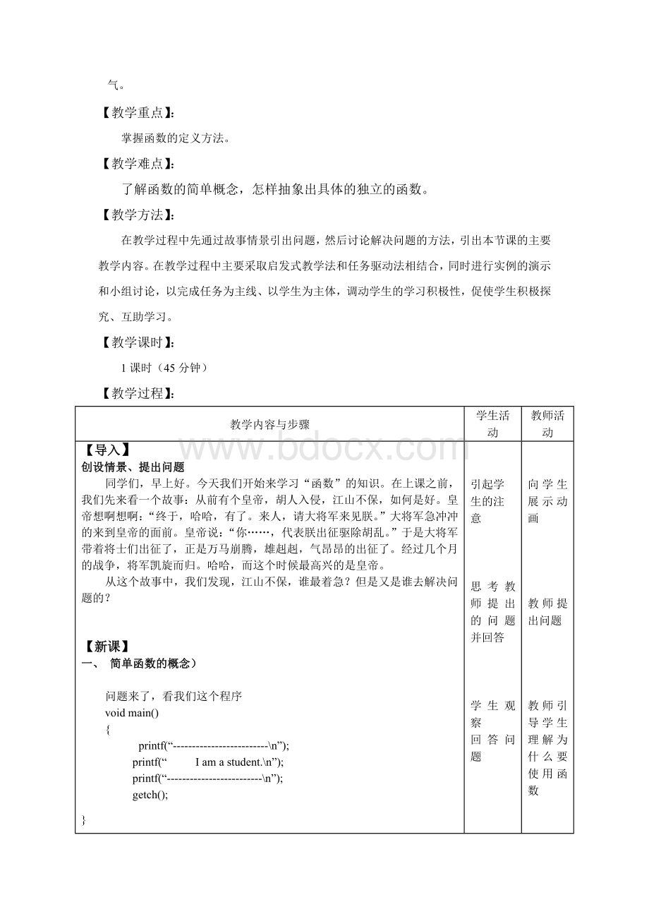 C语言--第六章：函数--教学设计(修改)Word文档下载推荐.doc_第3页