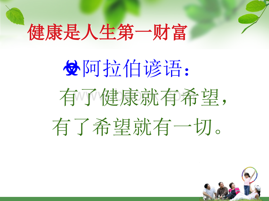 中老年人的合理膳食PPT资料.ppt_第2页