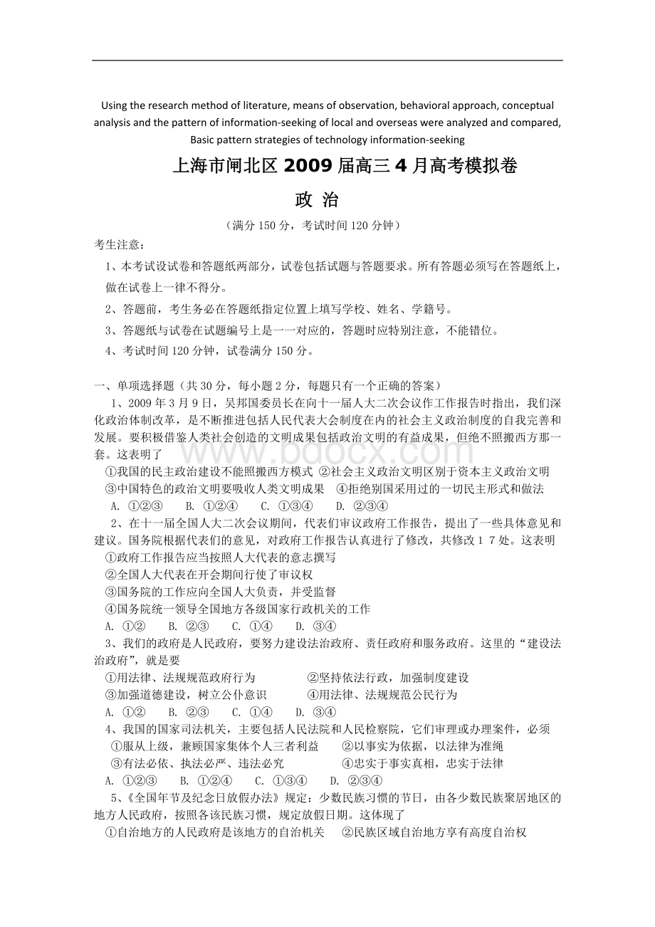 高定价上海市闸北区2009届高三4月高考模拟卷Word格式文档下载.doc