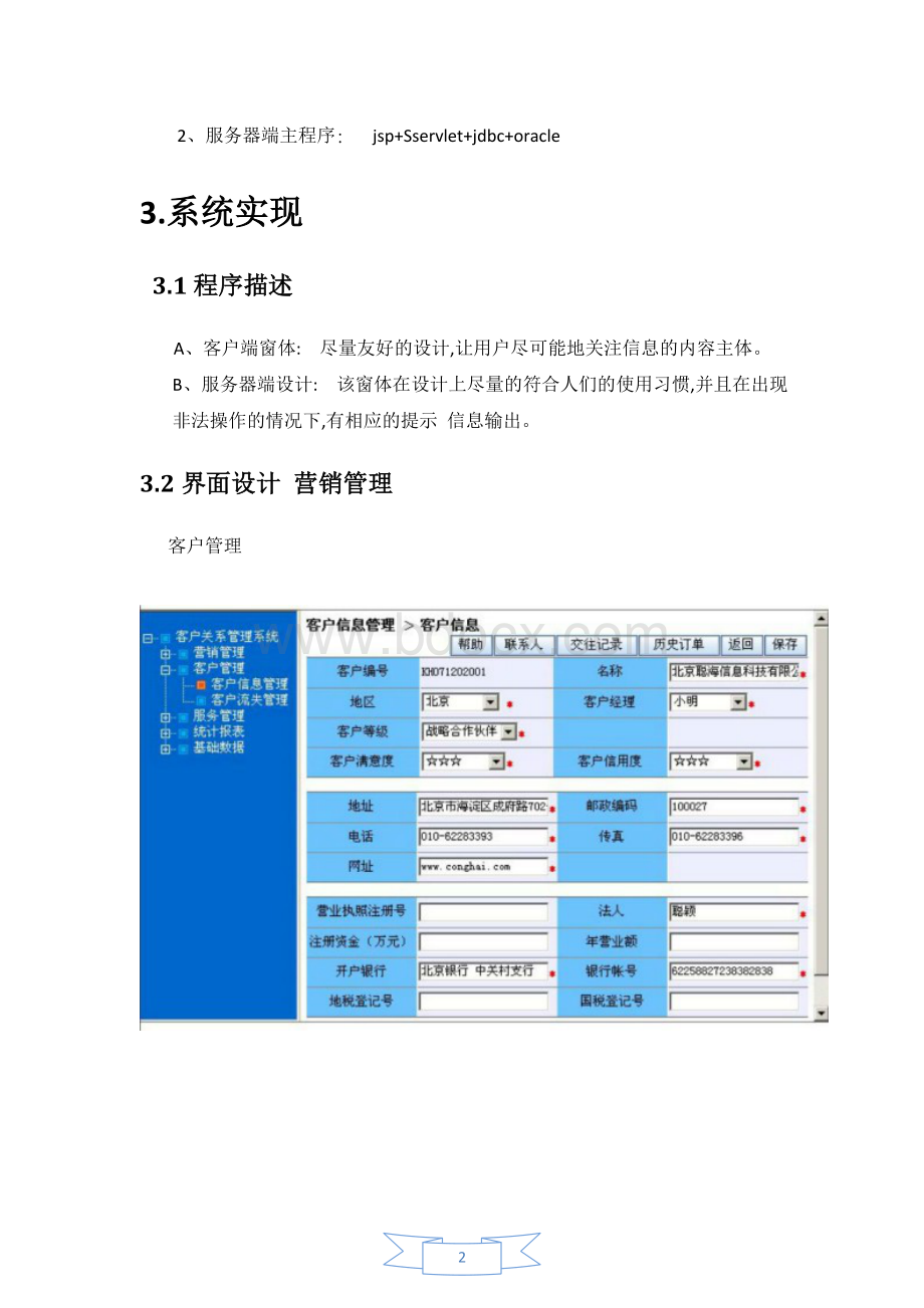 crm详细设计文档.docx_第3页