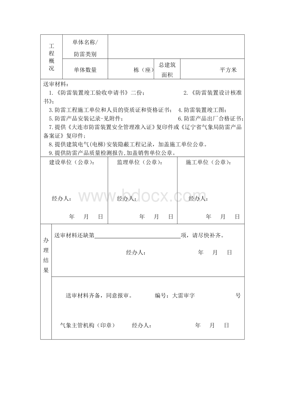 防雷装置竣工验收申请书.doc_第3页