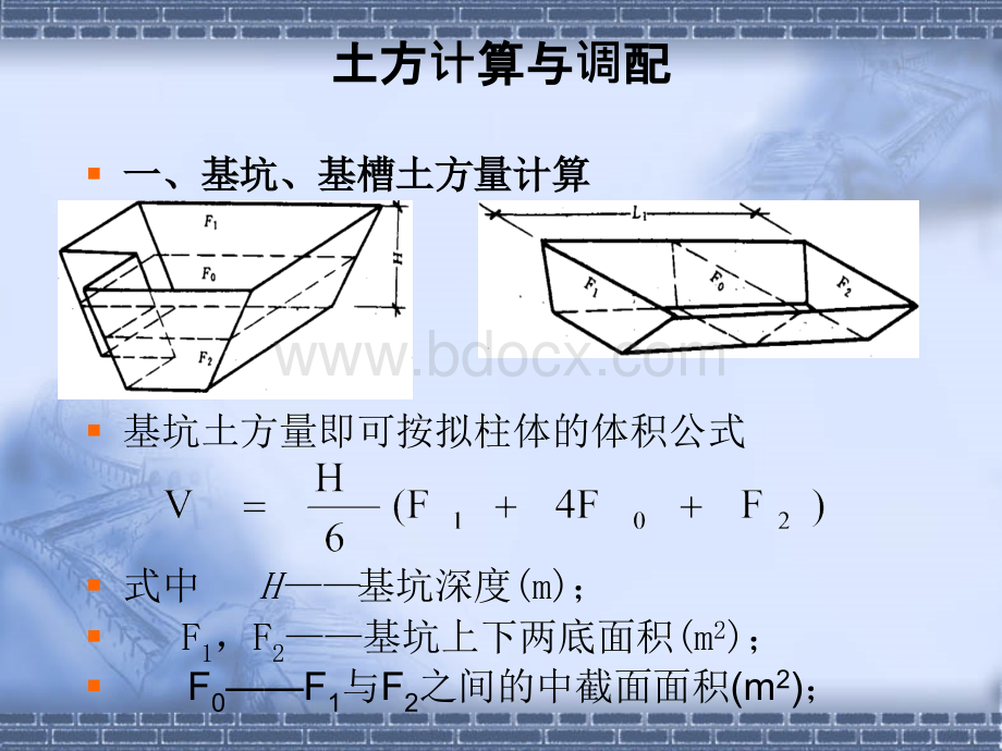 土方调配计算PPT资料.ppt