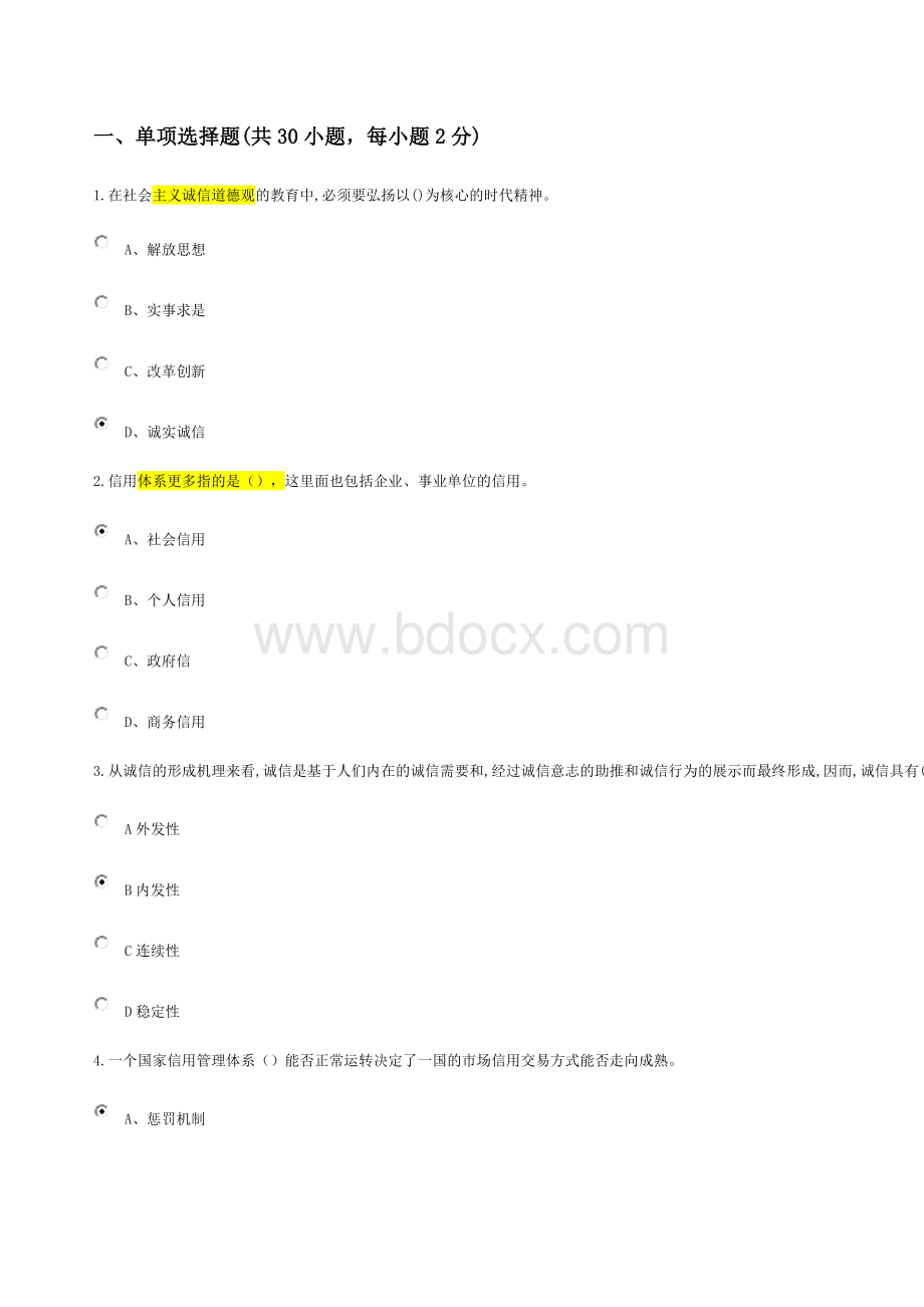 《社会诚信体系建设》在线考试文档格式.docx