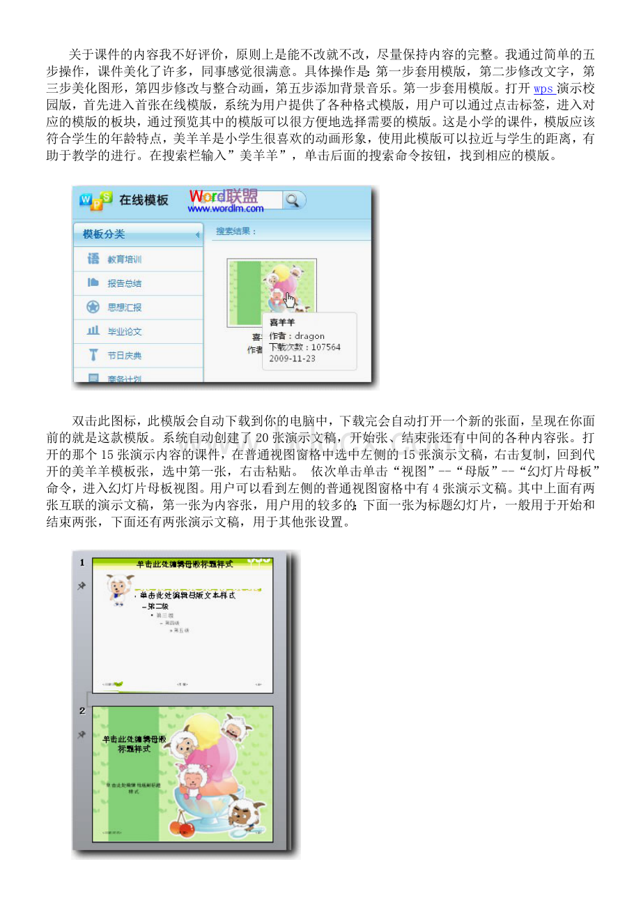 WPS演示教程Word格式文档下载.doc_第2页