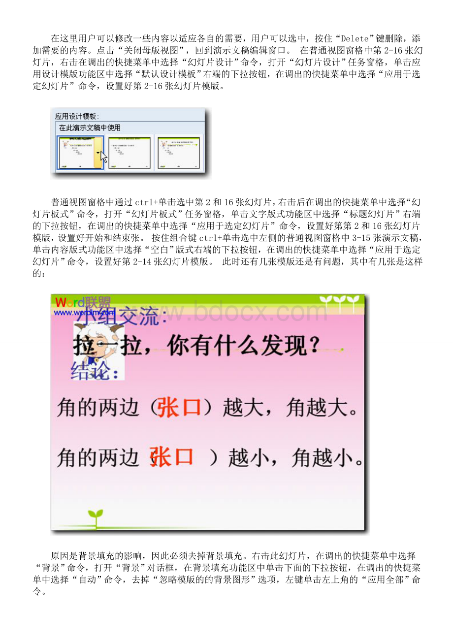 WPS演示教程Word格式文档下载.doc_第3页