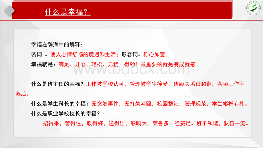 中职学校育人模式与班主任队伍建设PPT文件格式下载.pptx_第2页