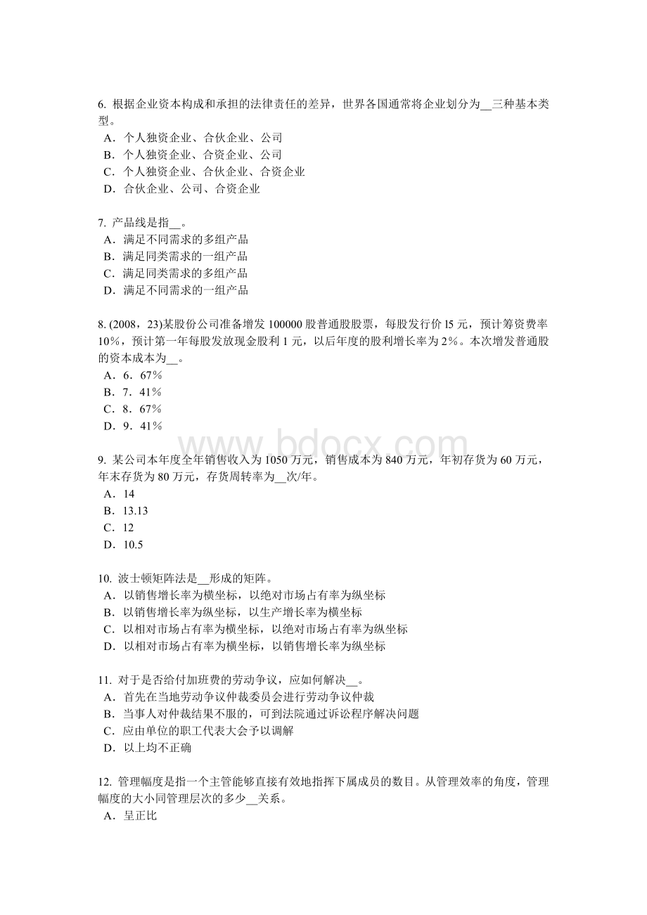 下半年宁夏省综合法律知识刑法的概念考试试题Word格式文档下载.doc_第2页