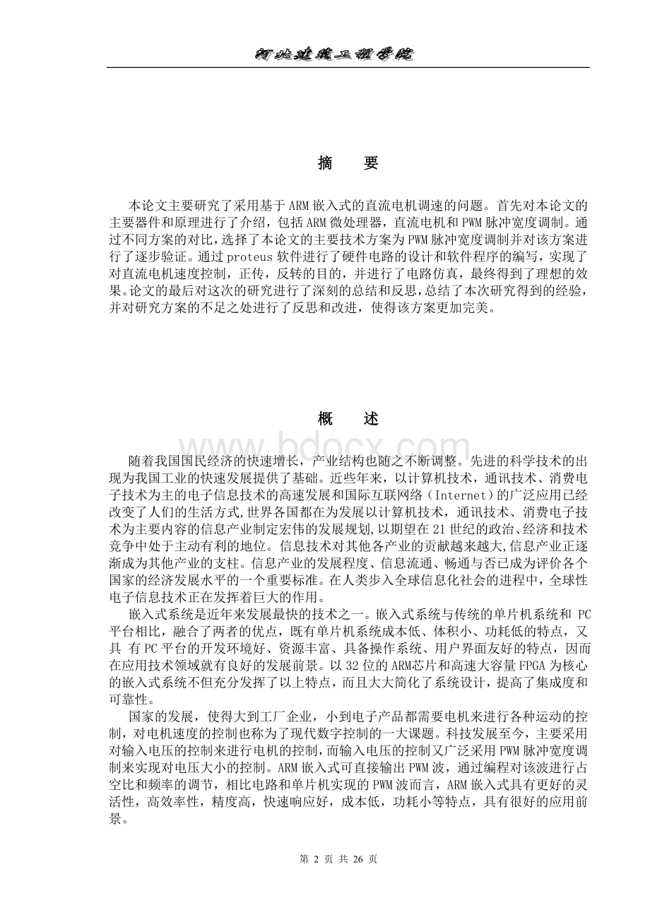 基于ARM的直流电机调速系统的研究Word格式文档下载.doc_第3页