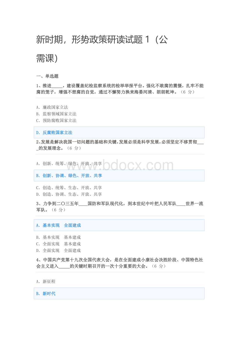 中国石油大学版2018年度临沂市继续教育公需题答案Word文档格式.docx_第1页