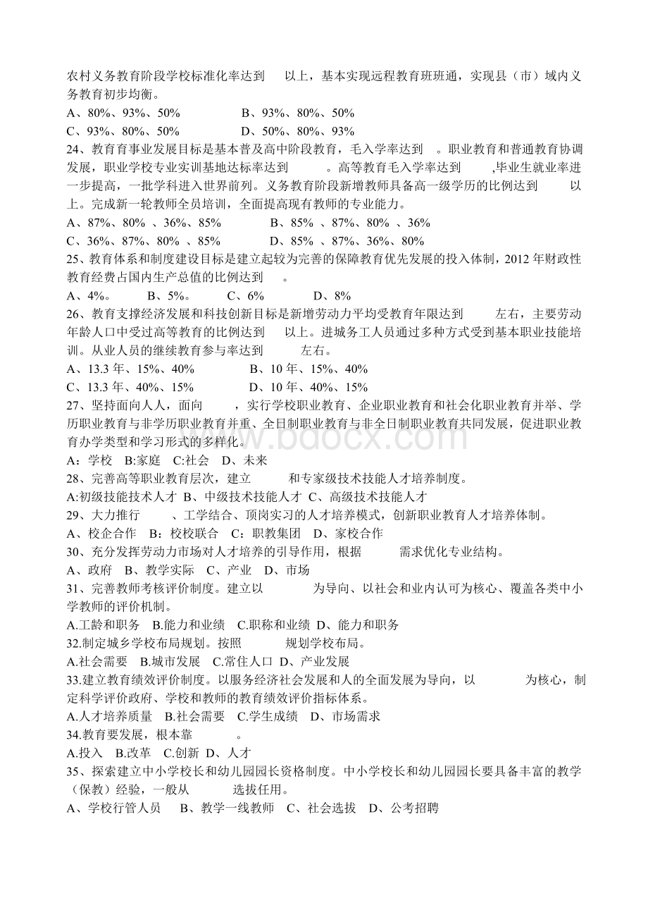 国家教育事业发展第十二个五年规划》试题Word文件下载.doc_第3页