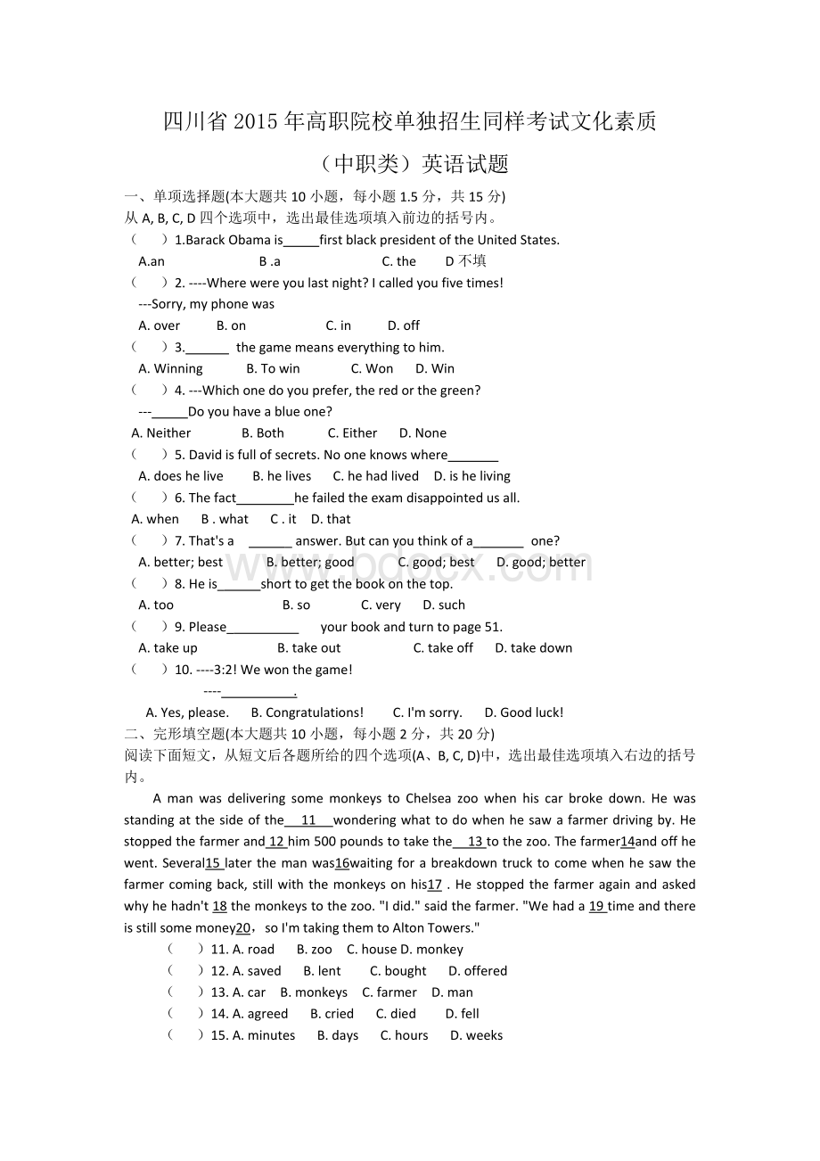 四川省高职单招中职类英语试题WORD版.docx_第1页