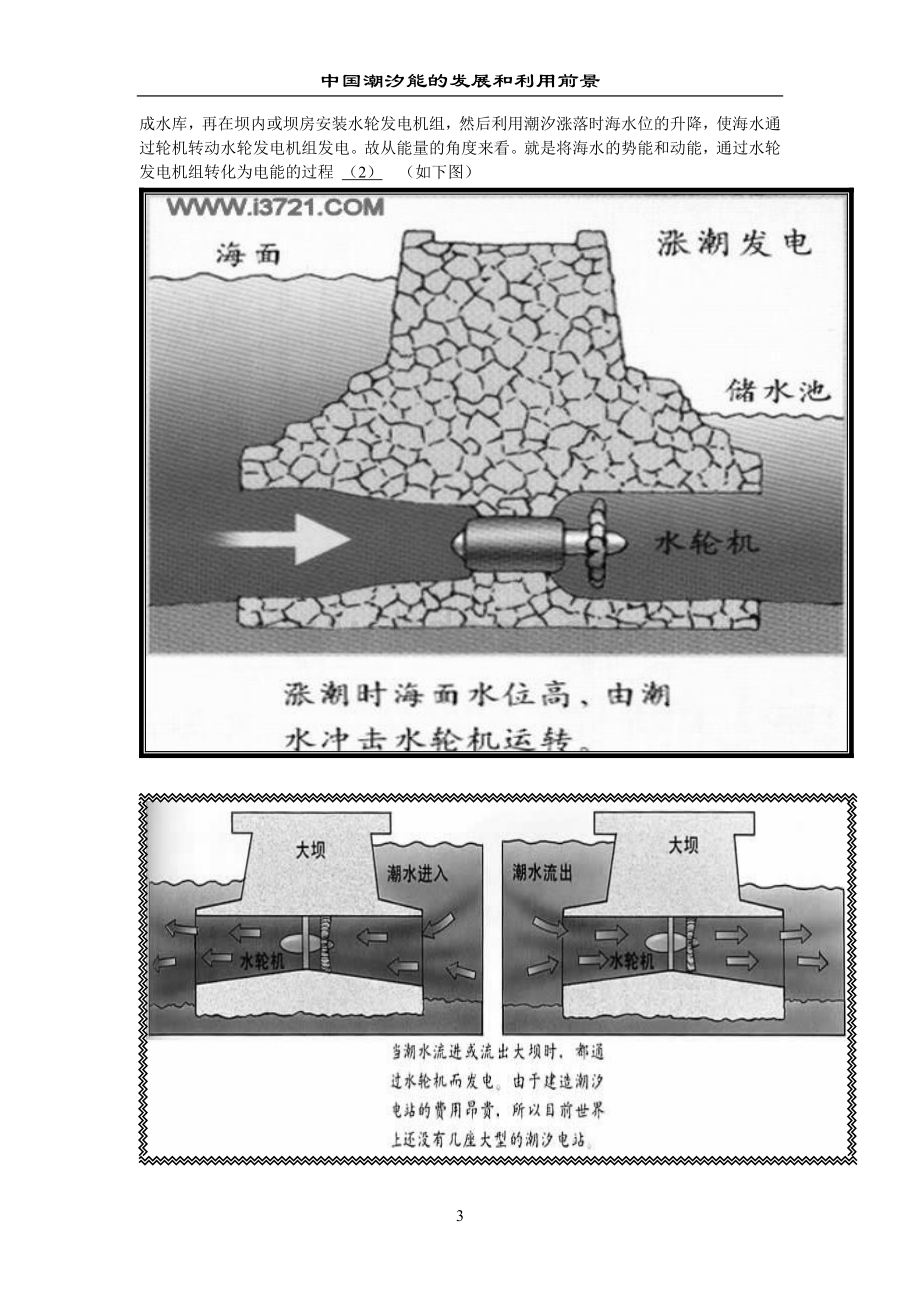 关于中国潮汐能的未来发展前景.doc_第3页