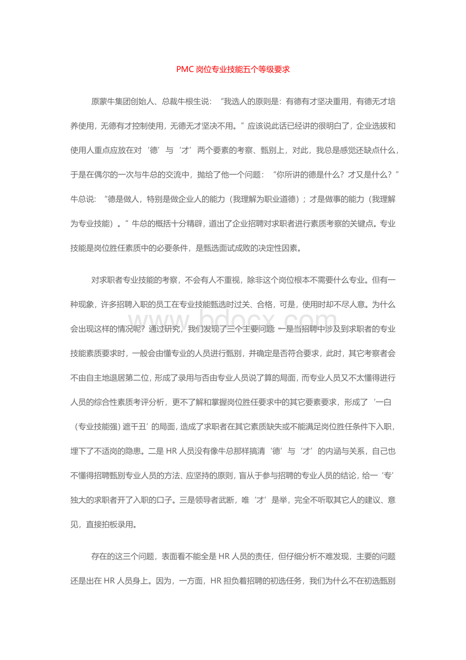 PMC岗位专业技能五个等级要求.docx_第1页