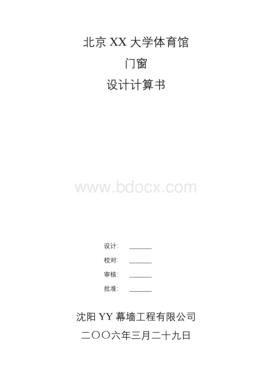 门窗计算书.doc_第1页