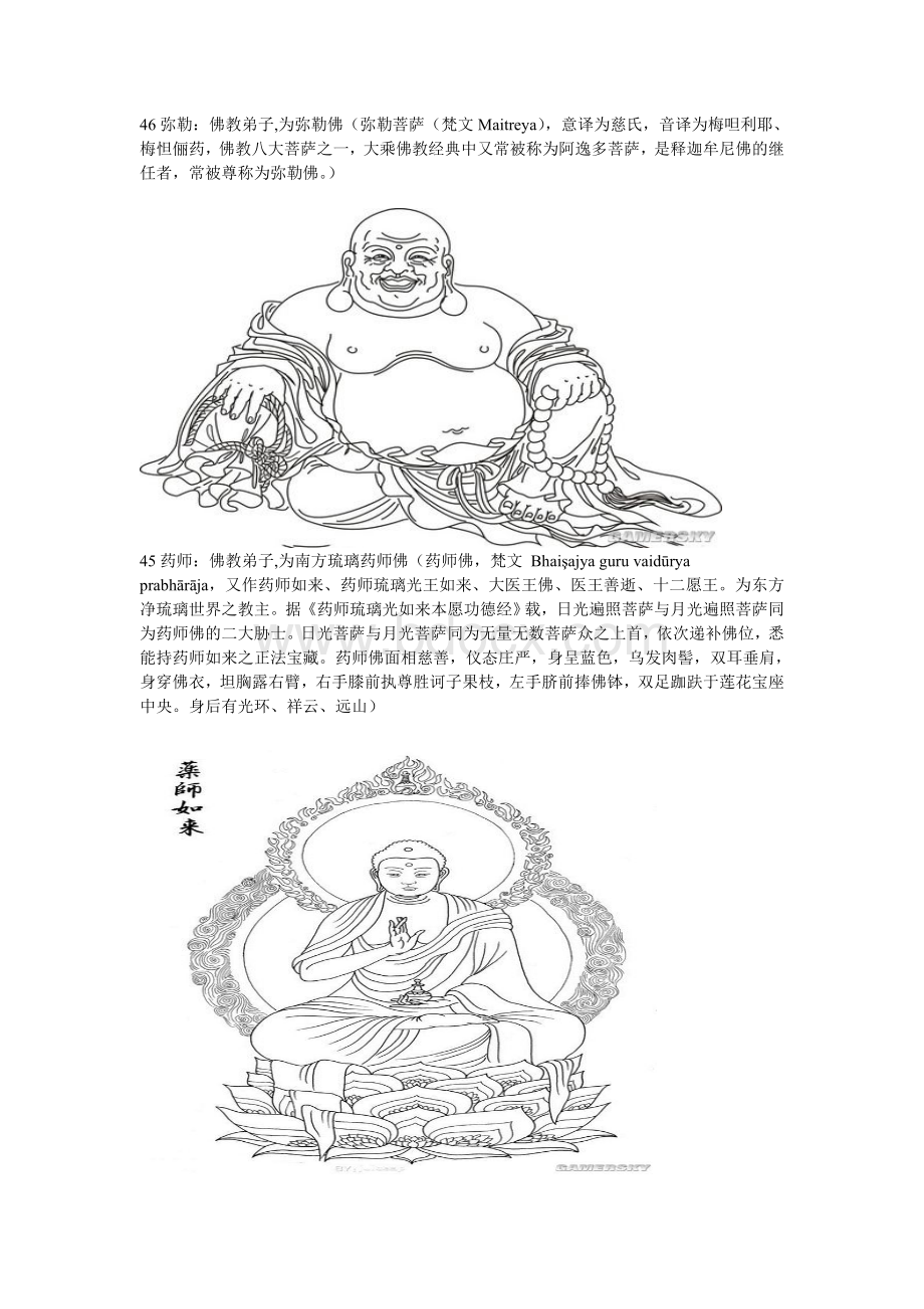 中国神话人物排行榜前50名.doc_第3页